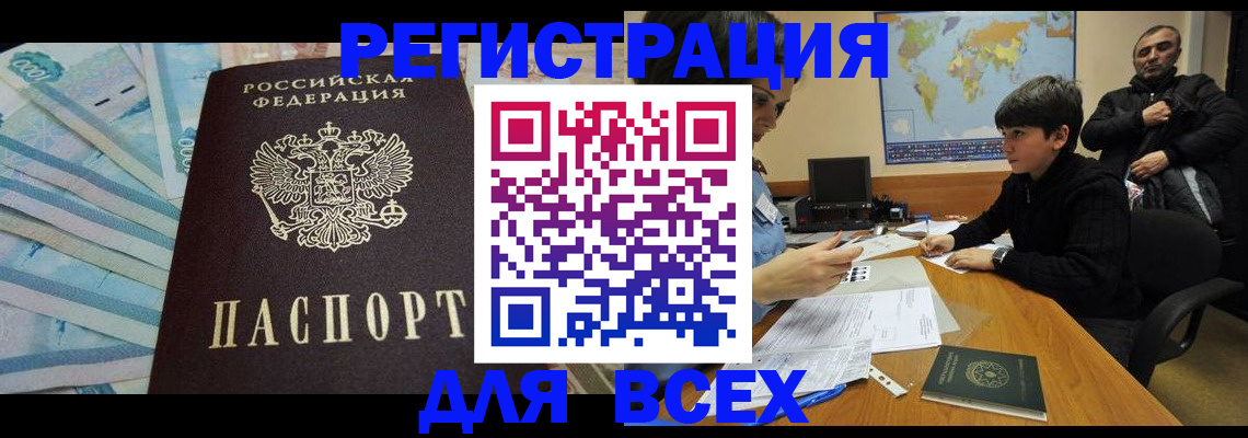 где прописаться в Барабинске